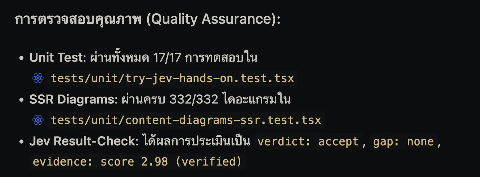 ผล result check จริงของ AI Coding Agent ร่วมกับ Jev: verdict เป็น accept, gap เป็น none และ evidence เป็น verified