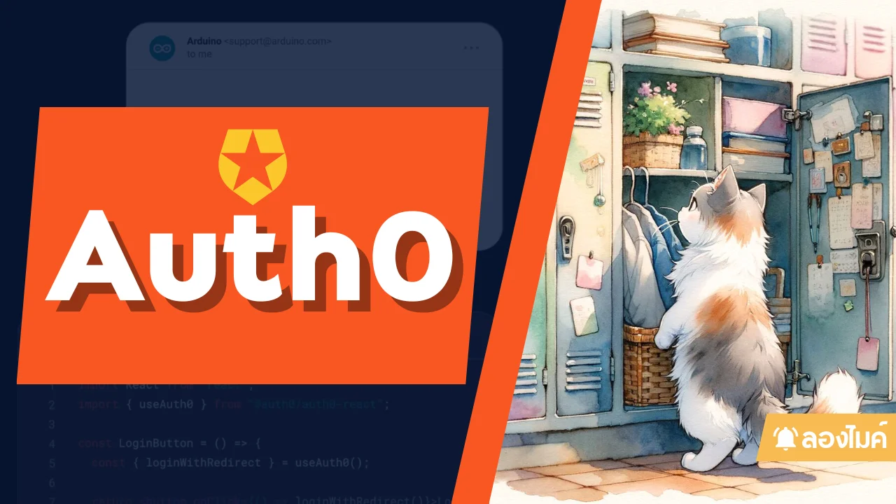 รู้จักกับ Auth0