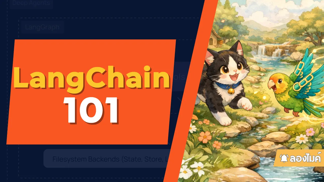 LangChain 101