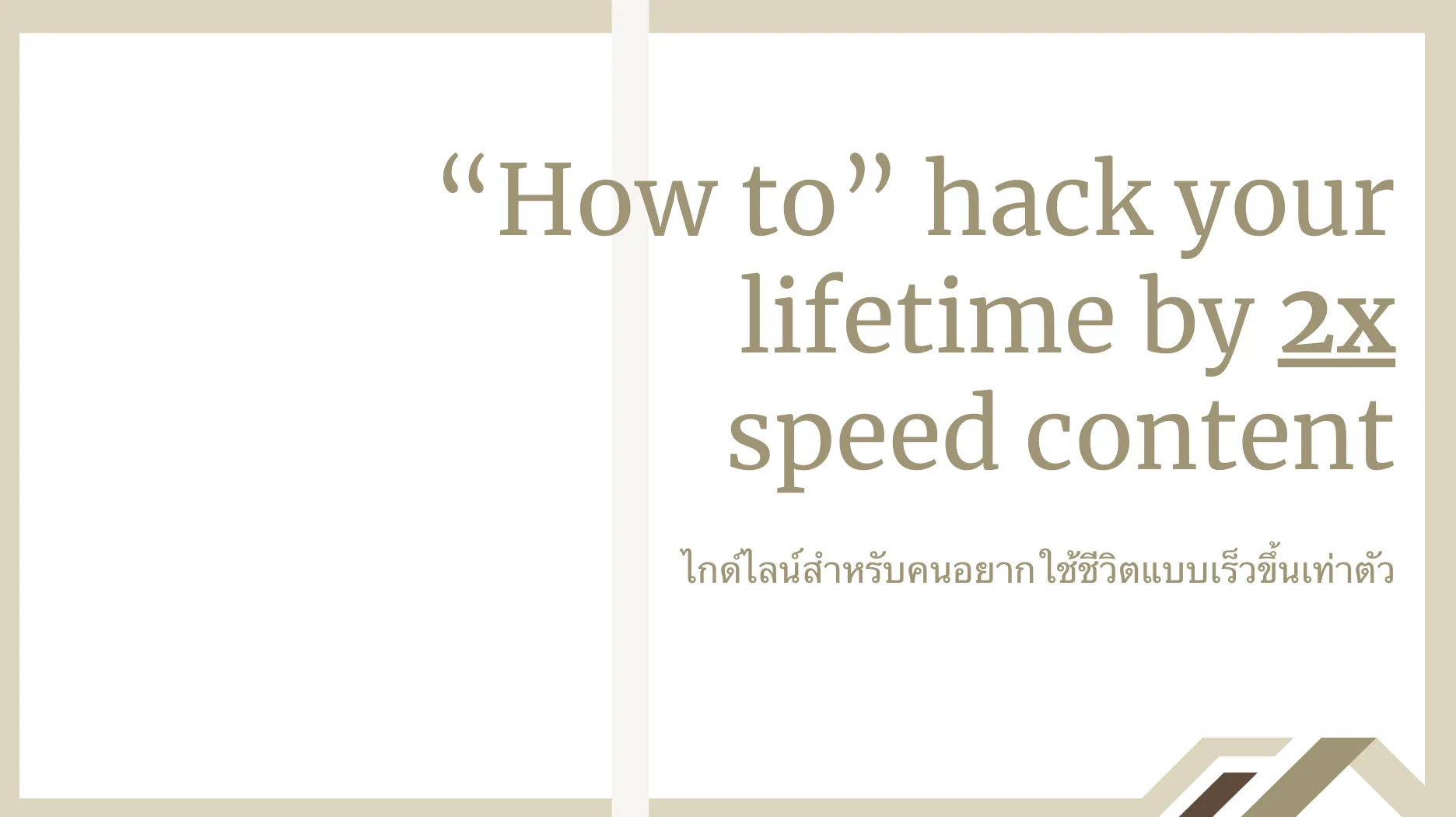 "How to" hack your lifetime by 2x speed content